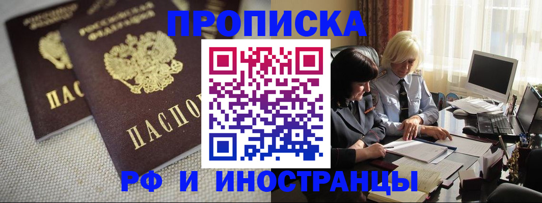 временная регистрация гарантия в Сибае
