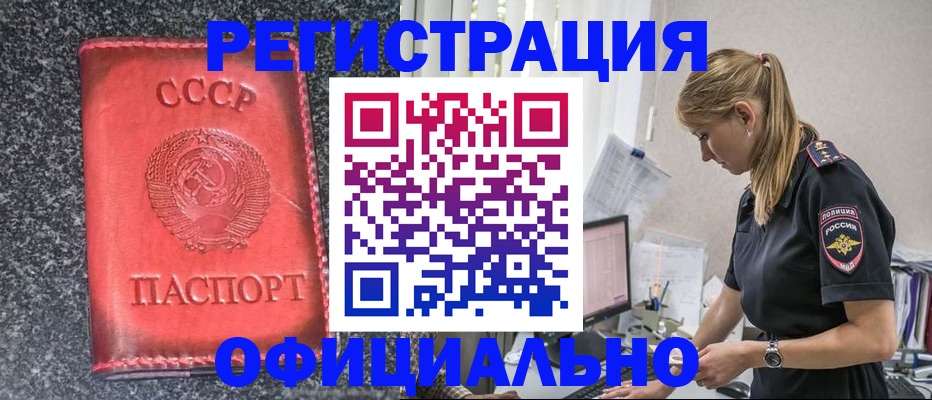 прописка штамп в Сибае