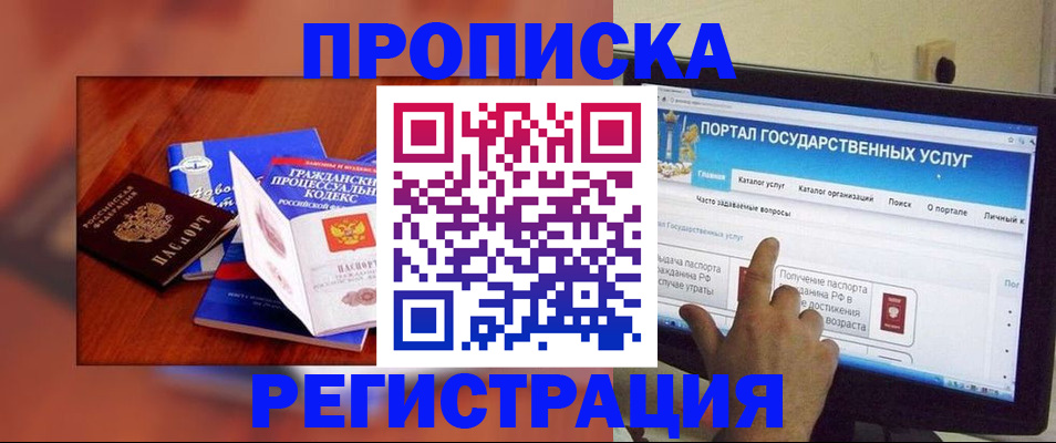 временная регистрация для всех в Сибае
