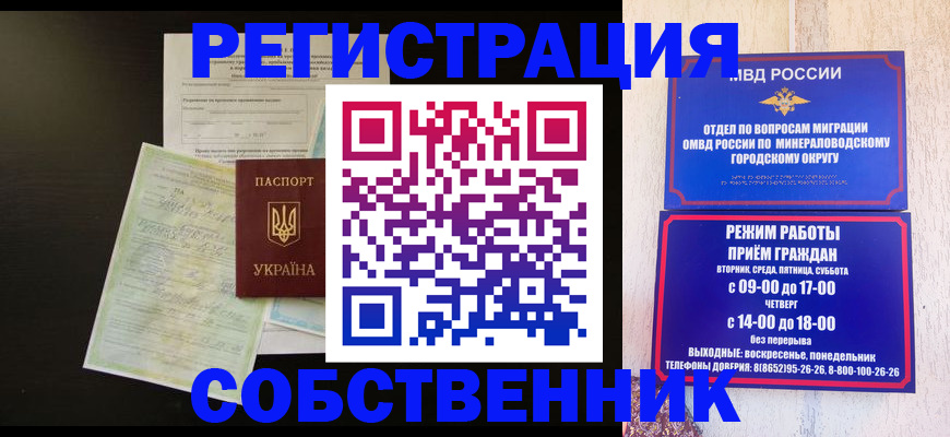 прописка от собственника в Сибае