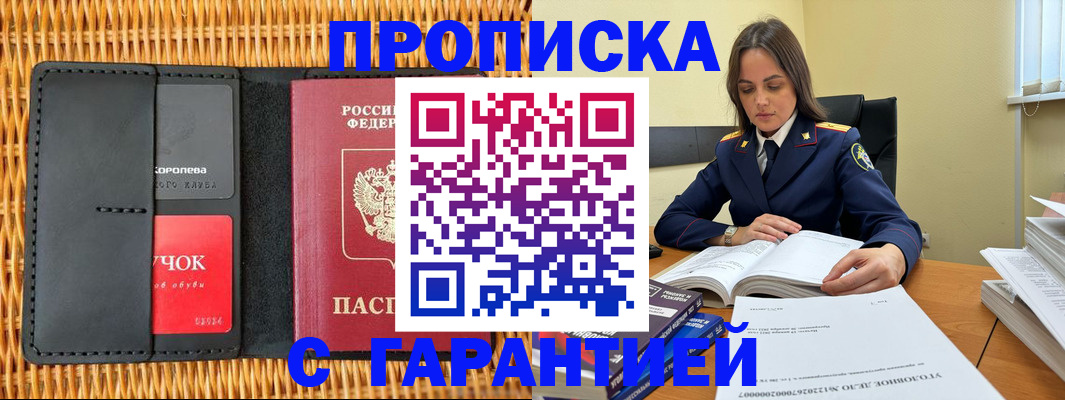 временная регистрация законно в Сибае