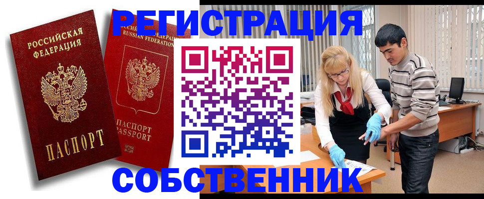 прописка ребенка в Сибае