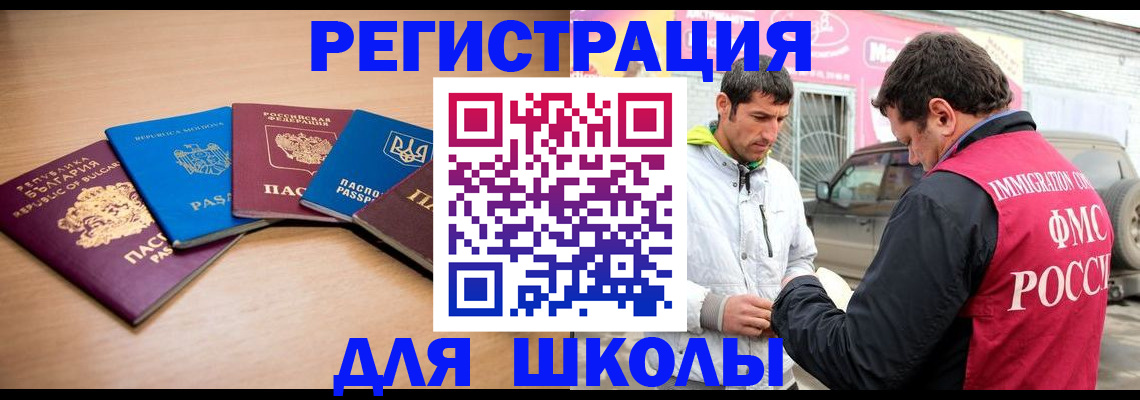 прописка в Сибае