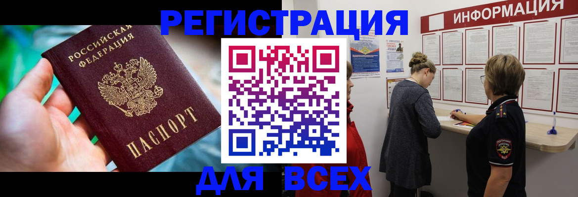 временная регистрация адрес в Сибае